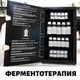Энзимная ферментотерапия Enzyme Therapy (на 1 процедуру) - изображение 2