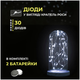 Светодиодная гирлянда 30 led 3 метра для дома на батарейках белая зеленый провод HM-4740 - изображение 4