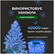 Гирлянда роса 100 метров 1000 светодиодов пульт управления для дома синий HM-1285 - изображение 5