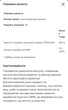 Хитозан с хромом NOW 500мг 120 капсул Chitosan with Chromium от NOW Foods - изображение 4