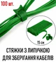 Нейлоновые стяжки с липучкой для проводов G856 многорозовые органайзеры - хомуты для хранения кабелей / шнуров, 15 см, 100 шт, зеленые (140923389) - изображение 1