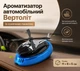 Ароматизатор Вертолет автомобильный с солнечной батареей на подставке AND -196 Blue - изображение 1