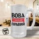 Пивной бокал с принтом "Вова Всегда Прав" 500 мл кружка пивная именной подарок Вове - изображение 1