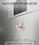 Магнітна міні-ваза для котячих вусів на холодильник Glass Cat Whiskers Holder Magnet, 33х20 мм Rose - изображение 1