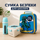 Спеціальний евакуаційний рюкзак для школяра Jooki: 3D термосумка "Dinosour" термобутилка + ланч бокс KL 8990 - зображення 1