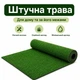 Штучна трава, штучний газон для басейну, для лоджії та для благоустрою могил ворс 9мм 3м*1 пог.м Зелений - зображення 9