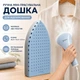 Ручная мини-гладильная доска для отпаривания и глажки одежды, ABS-пластик, регулируемый ремешок, 24,5×14,5×2,5 см, голубая - изображение 1