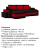 Диван угловой Хелвет + 2 пуфа 258×140 см черно-красный - изображение 6