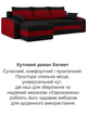 Диван угловой Хелвет 235×140 см чёрный-красный - изображение 8