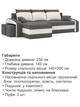 Диван угловой Хелвет + 2 пуфа 258×140 см серо-молочный - изображение 6