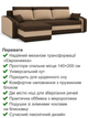 Диван угловой Хелвет 235×140 см коричневый-капучино - изображение 3