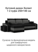 Диван угловой Хелвет + 2 пуфа 258×140 см черный серый - изображение 2
