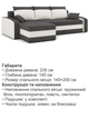 Диван угловой Хелвет 235×140 см серо-молочный - изображение 6