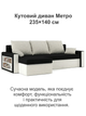 Диван угловой Метро 235×140 см черно-молочный - изображение 2