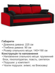 Диван Хелвет 225×90 см чёрный-красный - изображение 6