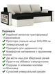 Диван угловой Метро 235×140 см черно-молочный - изображение 3