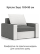 Крісло Зеус 105×90 см сірий-молочний - зображення 2