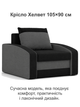 Кресло Хелвет 105×90 см черный серый - изображение 2