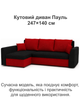 Диван угловой Пауль 247×140 см чёрный-красный - изображение 2