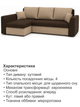 Диван кутовий Пауль 247×140 см коричневий-капучіно - зображення 5
