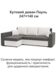 Диван кутовий Пауль 247×140 см сірий-молочний - зображення 2