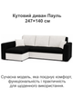 Диван кутовий Пауль 247×140 см чорний-молочний - зображення 2