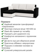 Диван кутовий Пауль 247×140 см чорний-молочний - зображення 3