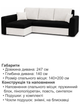 Диван кутовий Пауль 247×140 см чорний-молочний - зображення 6