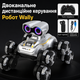 Робот на радиоуправлении Wally 8 колес, подвижные оси, подсветка, звуки, режим демонстрации - изображение 8