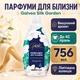 Парфуми для білизни Galvea Silk Garden 7 5 6 мл лімітована колекція - зображення 1