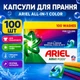 Капсули для прання Ariel A l l- i n-1 для кольорової білизни, 1 0 0 шт - зображення 1
