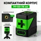 Лазерный уровень HILDA 2 линии с зелёным лучом, самовыравнивающийся, со штативом - изображение 5