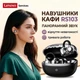 Навушники-кафи Lenovo RS103 — Потужний Бас Bluetooth 6.0 Black - изображение 13