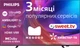 Телевизор Philips 65PUS8518/12 - зображення 1