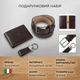 Подарунковий набір Tony Perotti Italico Портмоне+Ремінь+Брелок (534E-51+KR133+200/35) Коричневий - зображення 3
