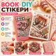 3D-стикеры для творчества и Book DIY с прозрачным фоном. В комплекте 45 страниц, 20 готовых сцен и набор наклеек формата «румбокс». Включает удобный 3D-блокнот. Пінцент в подарунок - изображение 3