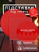 Підставки під гаряче силіконова підставка під тарілки на стіл GDragon Home 3 шт для кухонного приладдя набір підставок під сковороду кухонні килимки Червоні 75_2_0_2 - зображення 1
