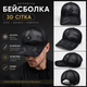 Бейсболка мужская SR. 3D сетка черная весна-лето, дышащая кепка, размер 56-60, регулируемая застежка - изображение 6