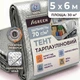 Тент Agreen 5х6м 70г/м² з люверсами тарпаулін сріблястий 10705053 - зображення 1