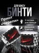 Бинты боксерские эластичные 3 метра для бокса и единоборств с принтом Черепа хлопковые с нейлоном 2 шт Белые 2_1_3m_2S - изображение 1