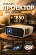 Дневной смарт проектор для фильмов 1850 ANSI Caiwei A9G Google TV Linux OS Wi-Fi Bluetooth Full HD 1080P поддержка 4K портативный LED мощный видеопроектор домашний кинотеатр для дома офиса презентаций телефона смартфона HDMI USB белый - изображение 1