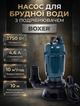 Насос для грязной воды CHAMPION 3750 Вт с измельчителем погружной 10 м3 ч высота подъема 10 м диаметр шланга 2 дюйма 52 мм 230 В для септиков сточных вод затопленных подвалов и гаражей - изображение 1