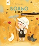 Книга Бодьо в селі - зображення 1