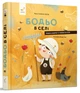 Книга Бодьо в селі - зображення 2