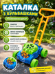 Каталка з бульбашками TK Group 005 "Газонокосарка" - изображение 1