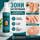 Средство от грибка Fungi Stop Стоп Грибок ногтей 150 мл Спрей против грибка и потливости ног Грибок ногтей - изображение 4