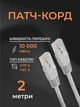 Интернет кабель сетевой белый высокоскоростной патч корд 2 м LAN 4PR UTP (Gigabit RJ45 Ethernet, 10 Гбіт/с) CAT 6 Pavlysh PK-6E2WH - изображение 1
