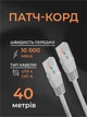 Интернет кабель сетевой белый высокоскоростной патч корд 40 м LAN 4PR UTP (Gigabit RJ45 Ethernet, 10 Гбіт/с) CAT 6 Pavlysh PK-6E40WH - изображение 1
