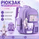 Шкільний рюкзак для дівчинки портфель для школи дитячий фіолетовий 1-3 клас + подарунок - зображення 1