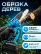 Аккумуляторная цепная мини электрическая пилка 6″, для обрезки деревьев и распиловка дров + 2 аккумулятора 48V, Голубая (90776891) - изображение 7